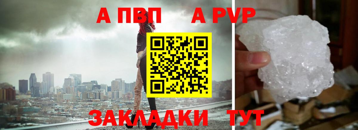 A PVP мука  А ПВП  Альфа ПВП VHQ  Ефремов  APVP Crystall 
