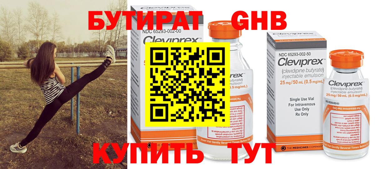 Бутират  Ефремов  Бутират оксана 