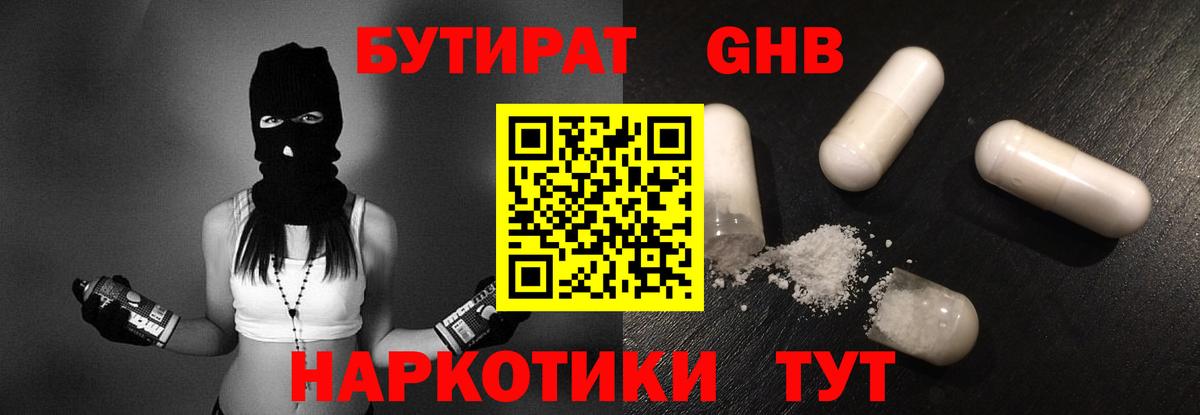 Бутират Butirat Ефремов