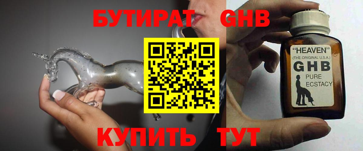 БУТИРАТ GHB  Вход с VPN  Бутират  Ефремов 