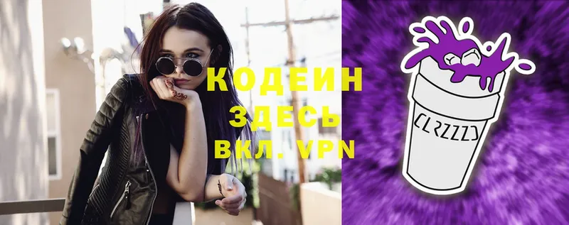 Кодеиновый сироп Lean Purple Drank  купить  цена  Ефремов 