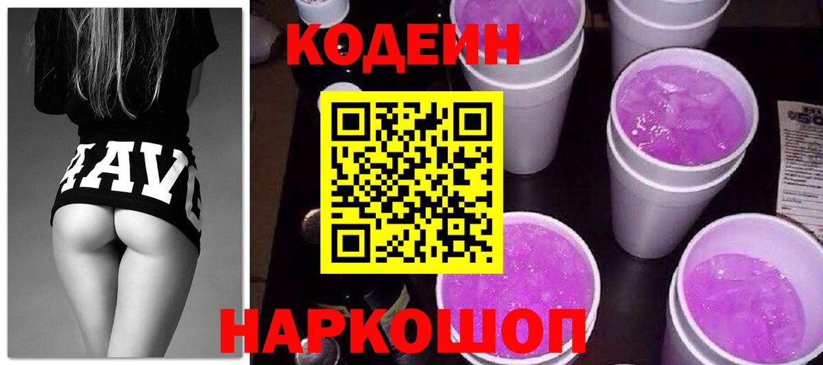 Кодеин Purple Drank  Вход с VPN  Кодеин Purple Drank  Ефремов 