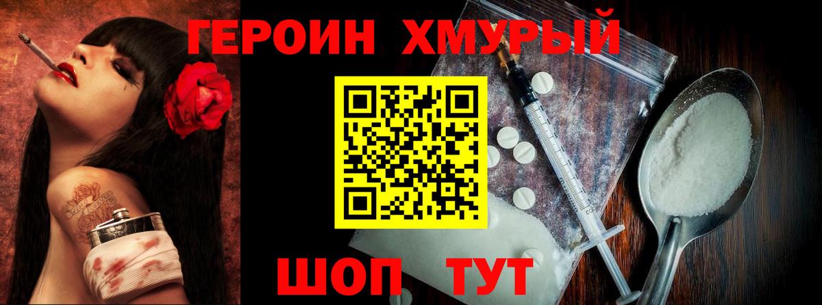 ГЕРОИН герыч Ефремов