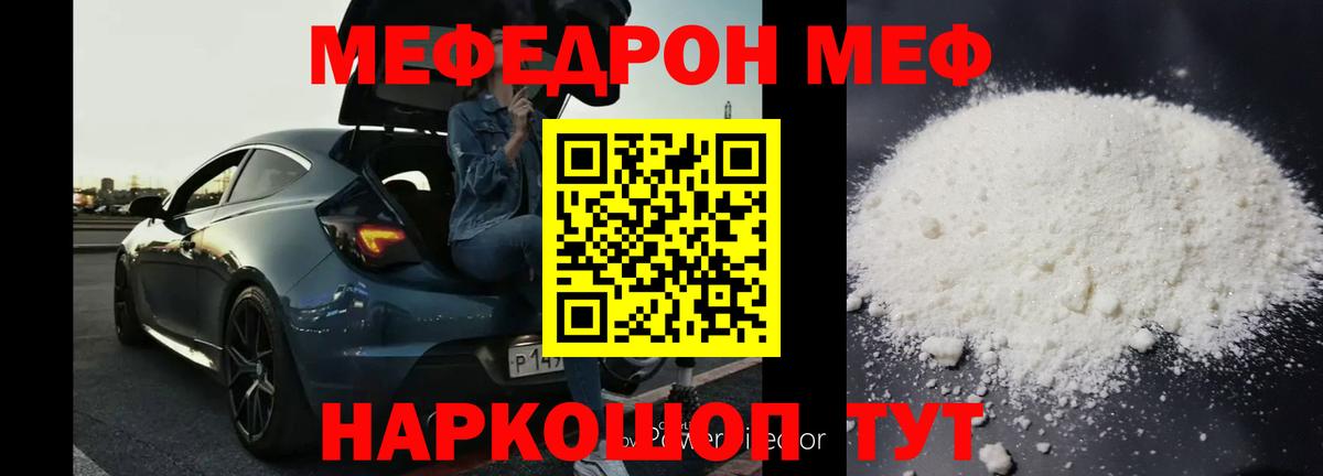 Мефедрон Ефремов