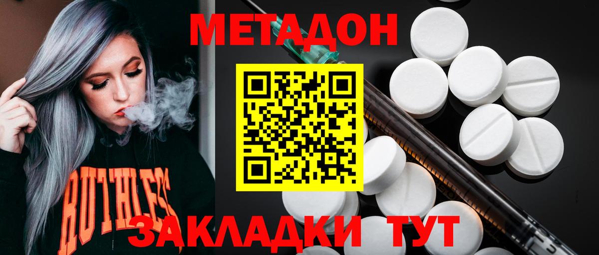 МЕТАДОН белоснежный  Вход с VPN  Ефремов 