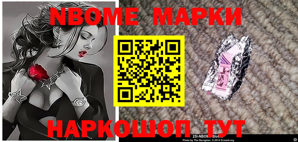 Марки 25I-NBOMe 1,5мг  Вход с VPN  Марки NBOMe  Ефремов 